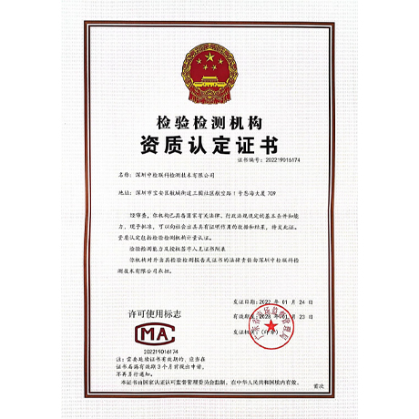 CMA资质